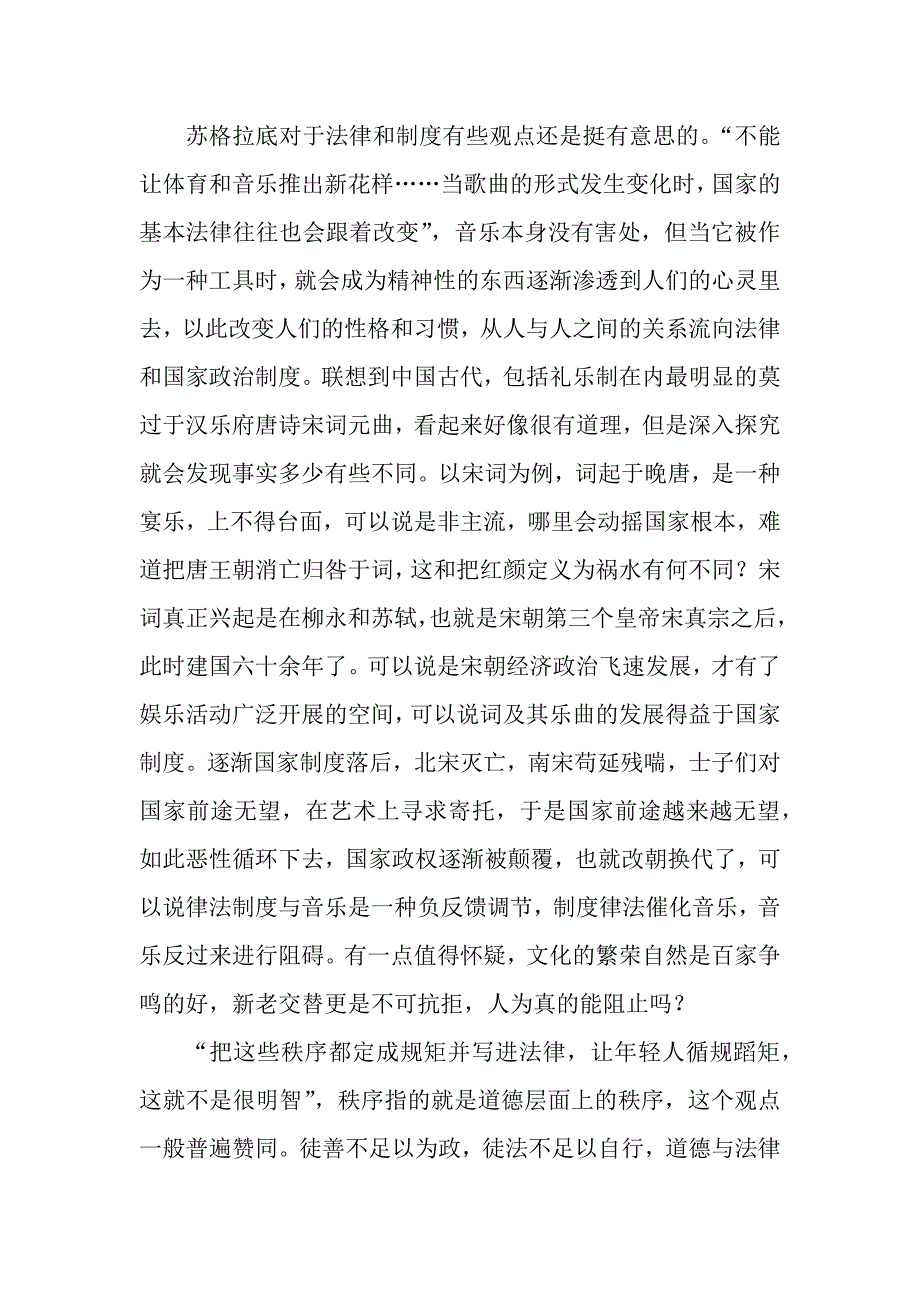 读理想国有感_第4页