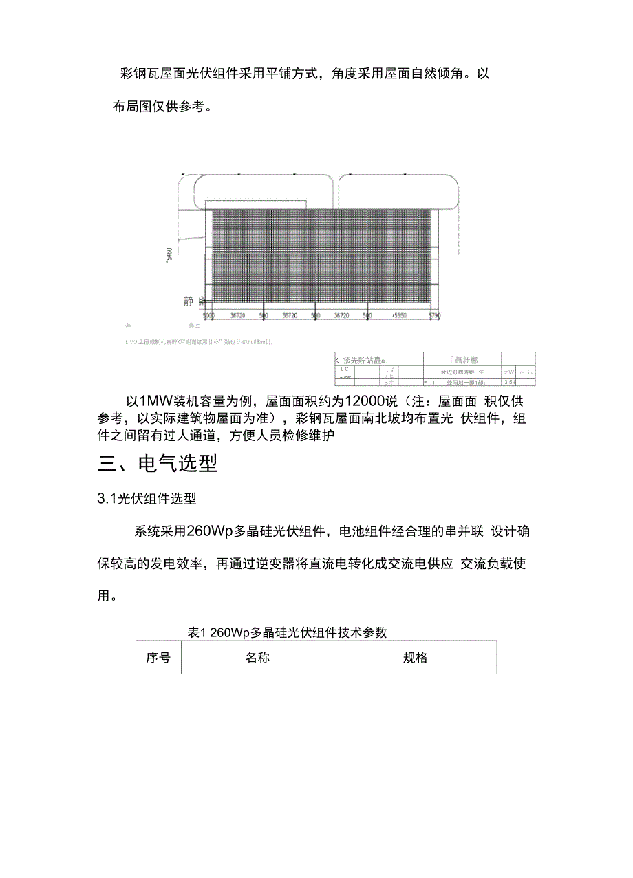 1MW容量屋顶分布式光伏电站方案_第4页