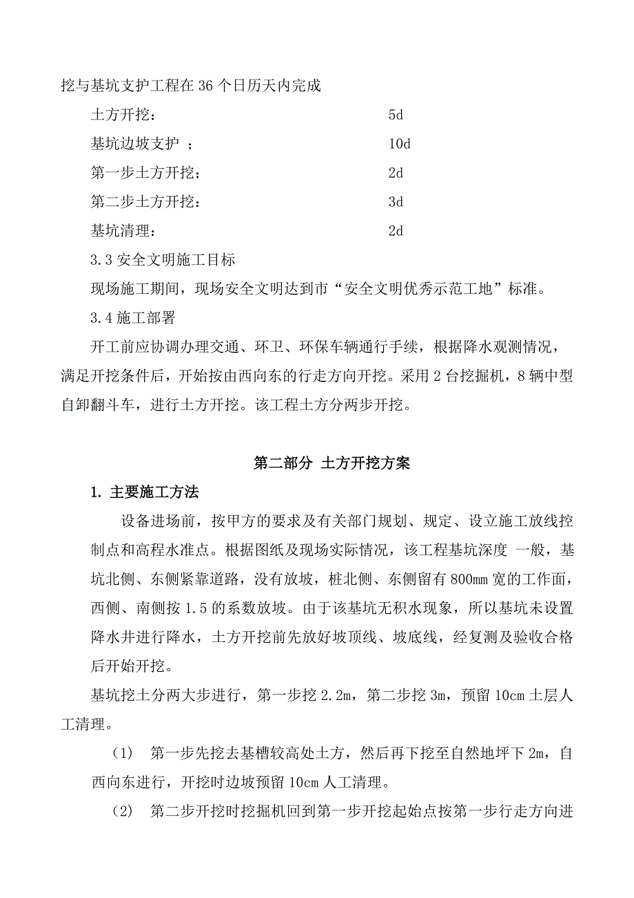 土方开挖、基坑支护及降水安全方案_第2页