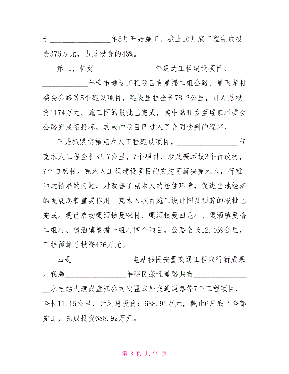 交通局工会工作总结 安化县交通局陈明礼_第3页