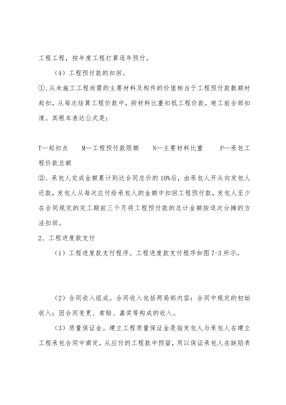 2022造价工程师《工程造价计价与控制》精编复习资料32.docx_第2页