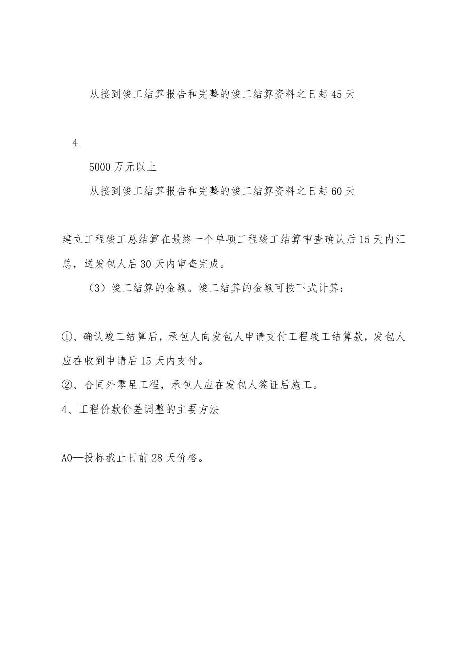 2022造价工程师《工程造价计价与控制》精编复习资料32.docx_第5页