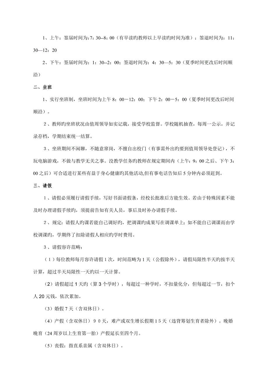 重新中学新版制度汇编_第4页