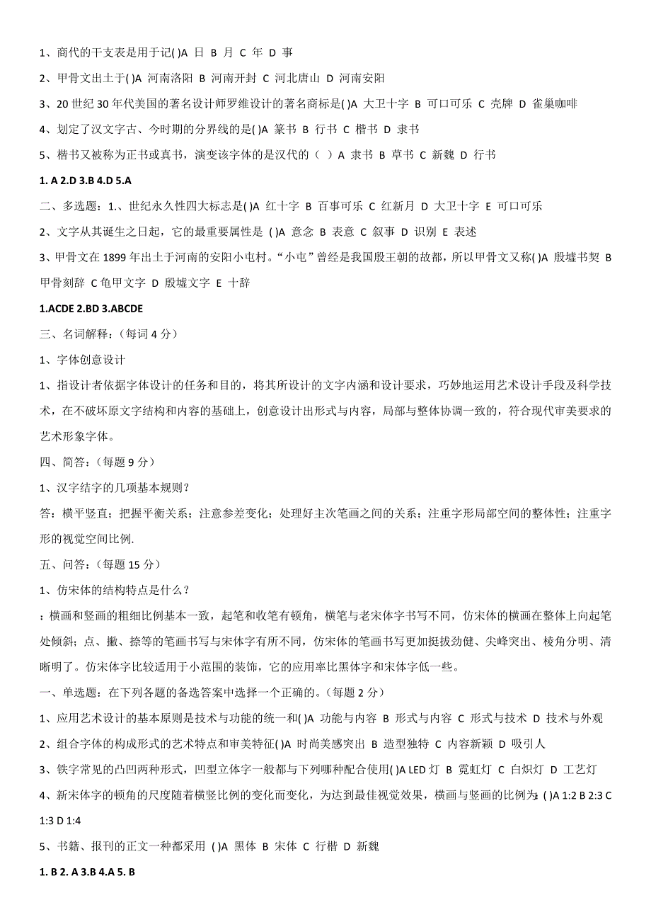 电大《字体设计》试题及复习大纲.docx_第1页