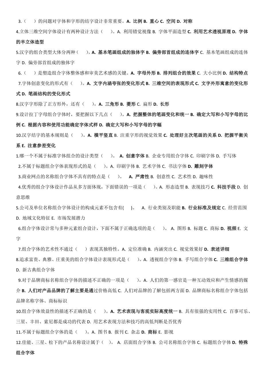 电大《字体设计》试题及复习大纲.docx_第5页