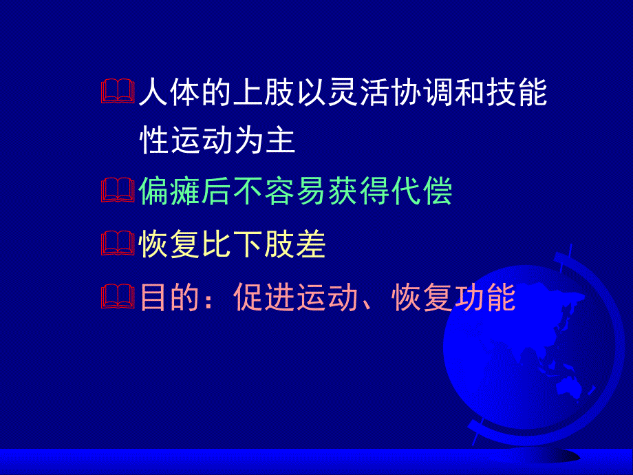 脑卒中偏瘫上下肢康复训练_第3页