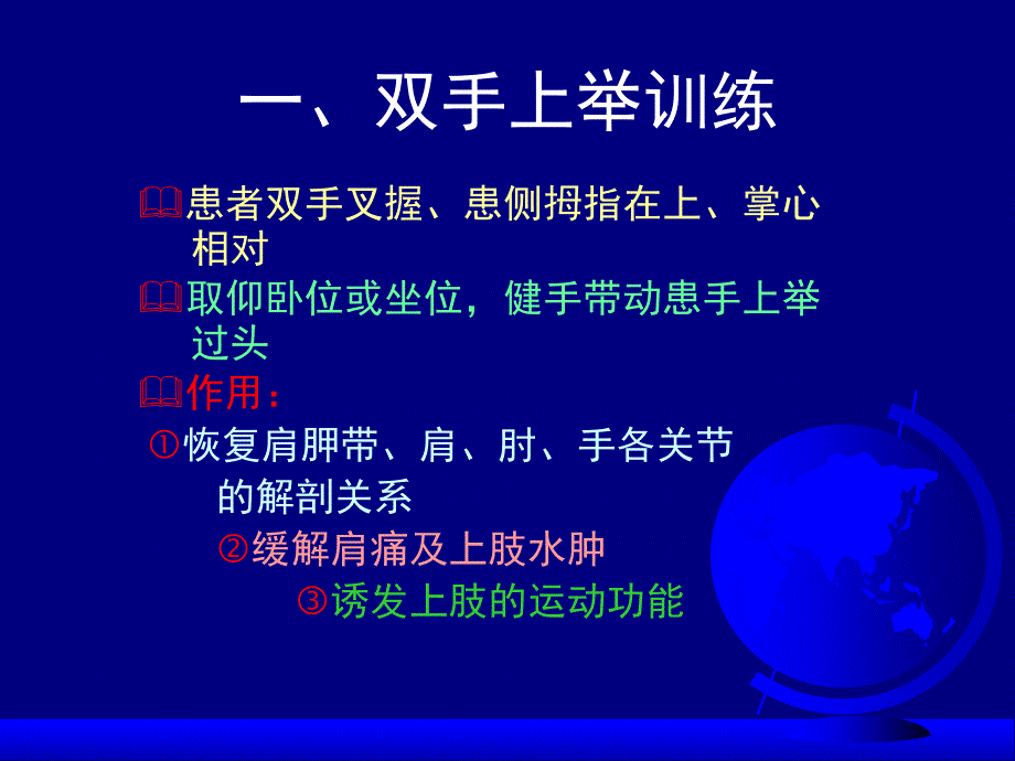 脑卒中偏瘫上下肢康复训练_第4页