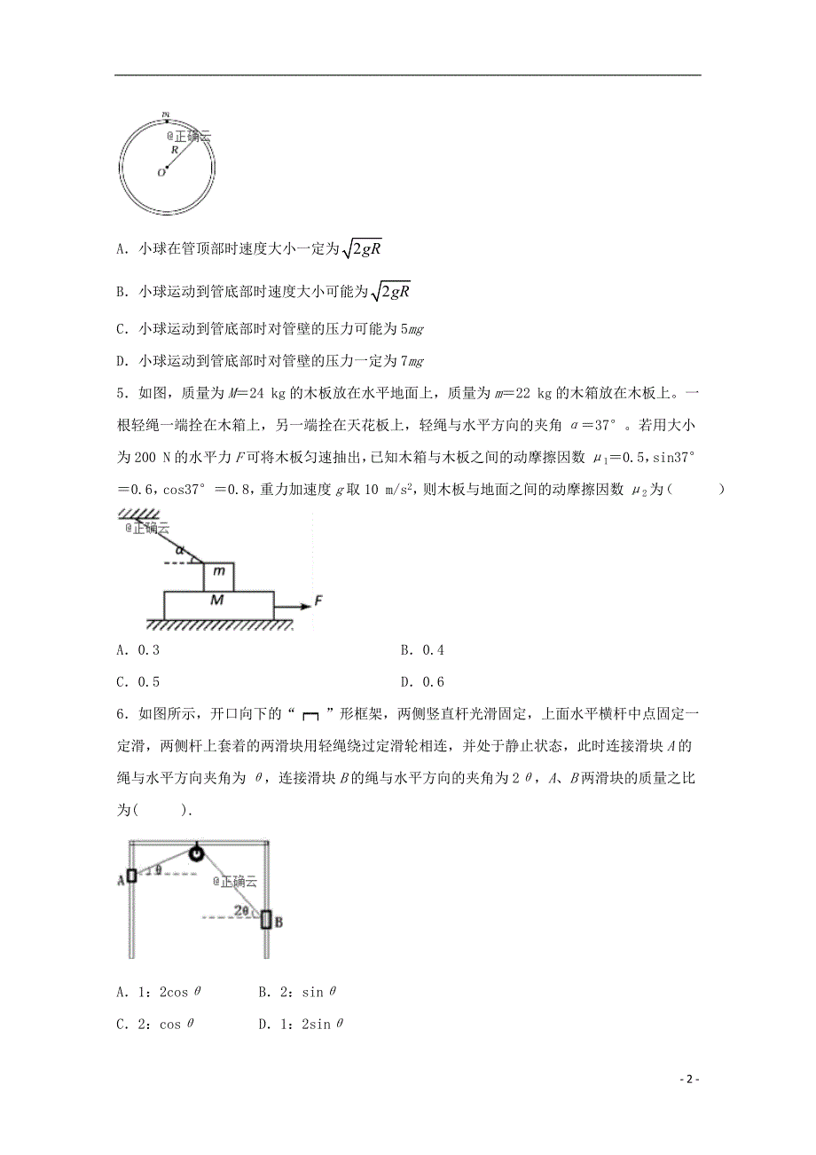 山东省德州市夏津第一中学2020届高三物理上学期第一次月考试题.doc_第2页