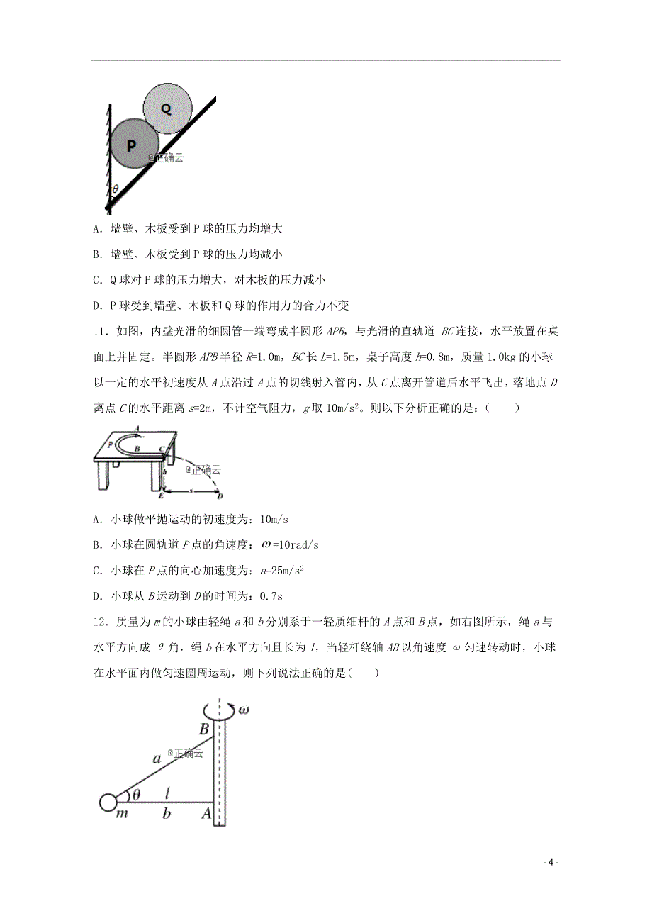 山东省德州市夏津第一中学2020届高三物理上学期第一次月考试题.doc_第4页