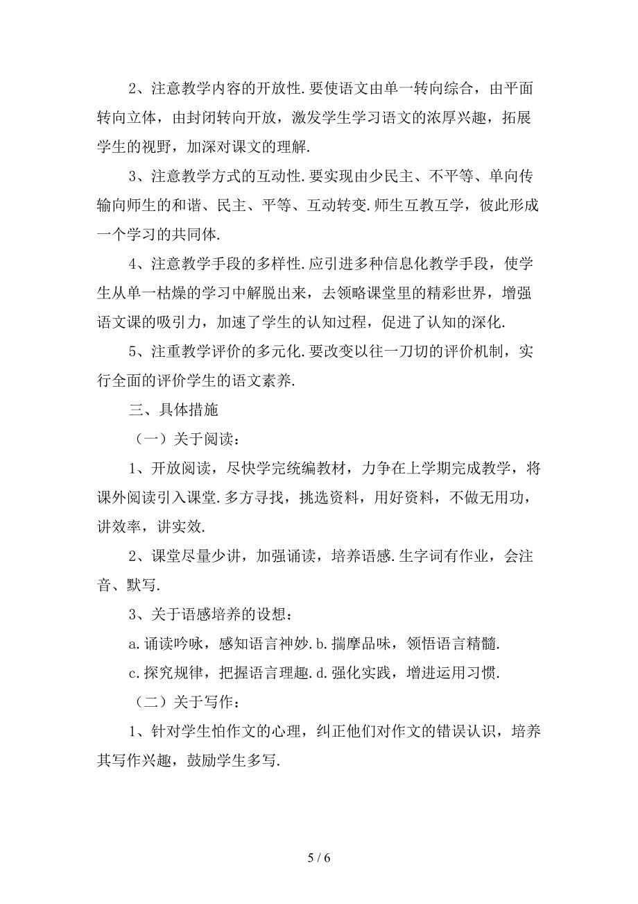 精选初三语文复习计划范文_第5页