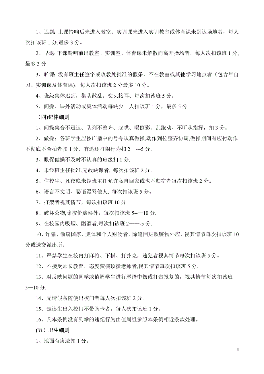 班级管理量化考核细则试卷教案.doc_第3页