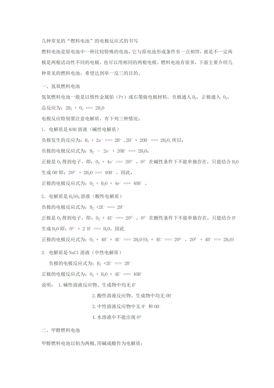 电化学的方程式_第1页