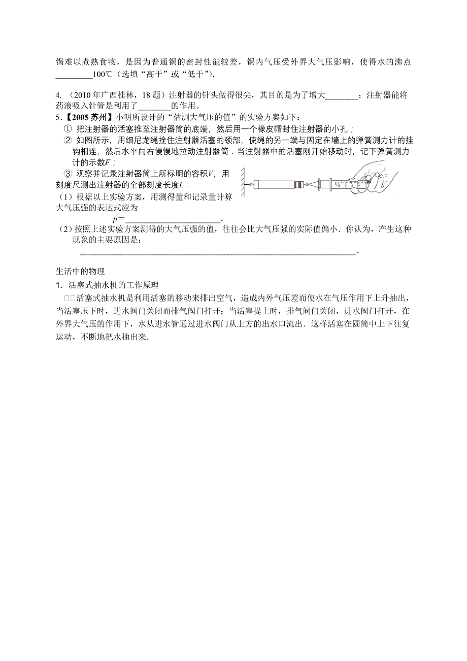 83大气压与人类生活_第3页