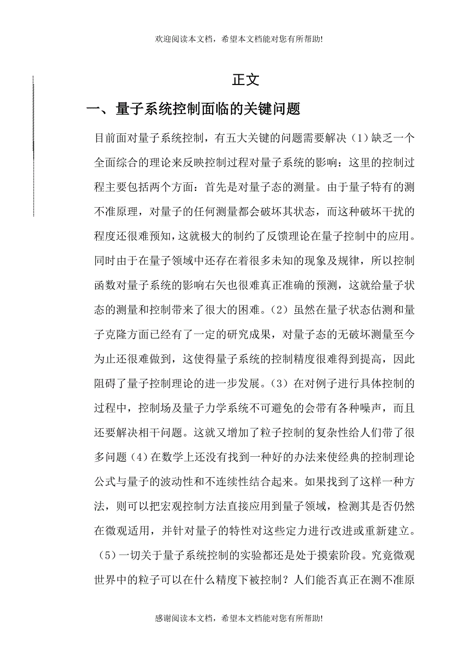 量子系统控制_第3页