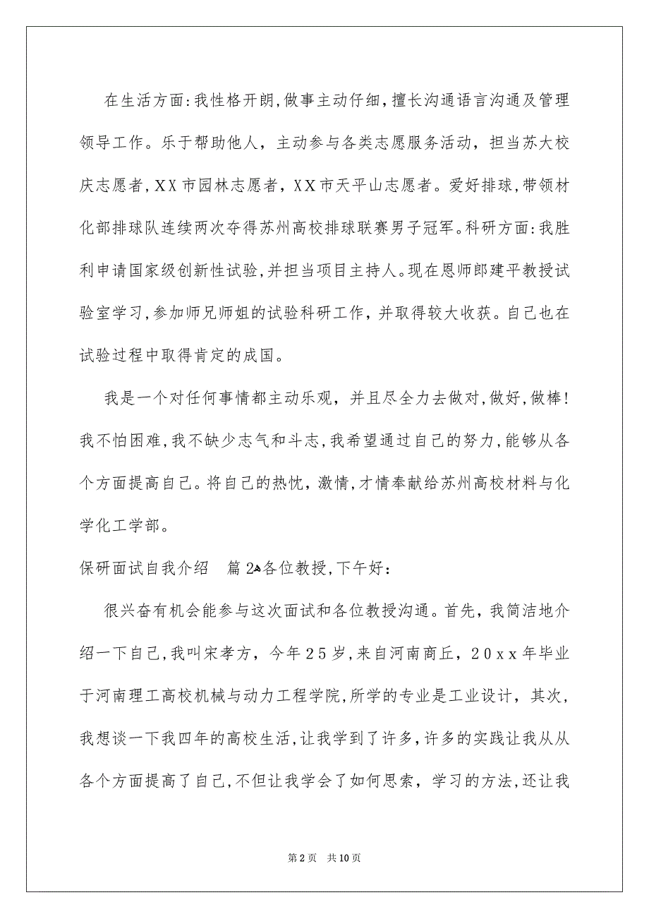 有关保研面试自我介绍五篇_第2页