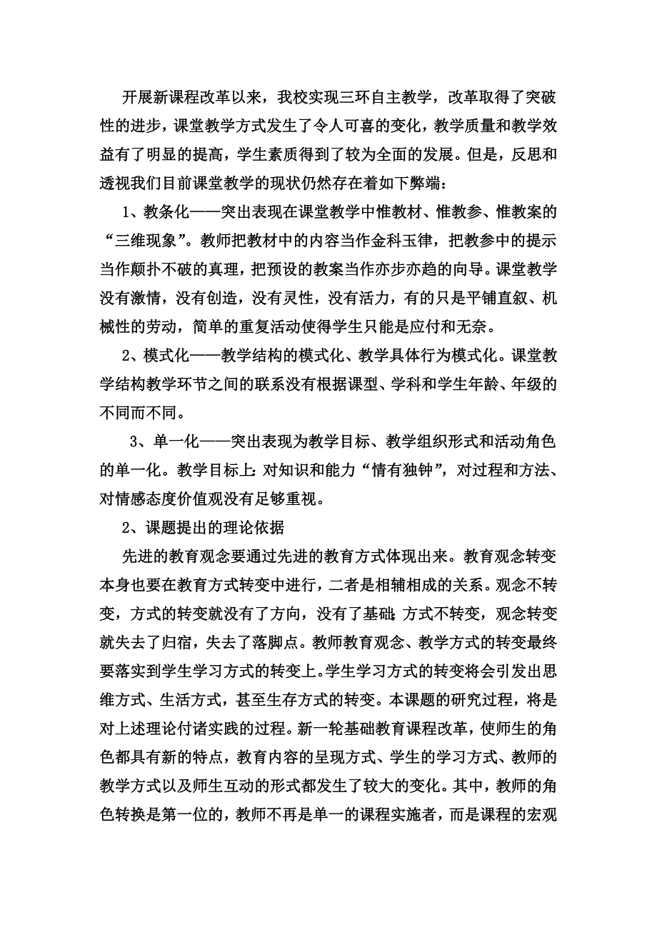 需郭主任改动的课题论证Word文档.doc_第3页