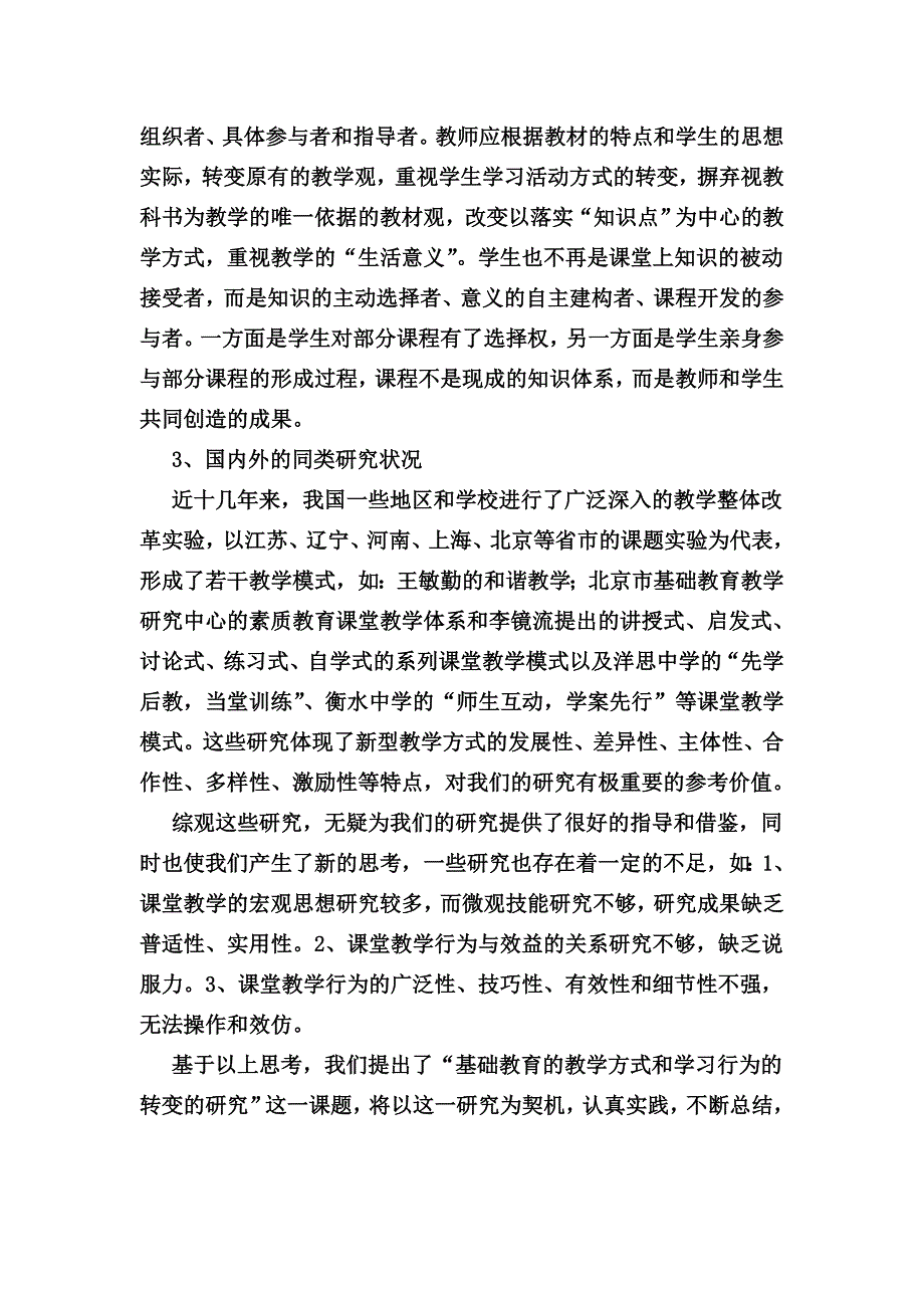 需郭主任改动的课题论证Word文档.doc_第4页