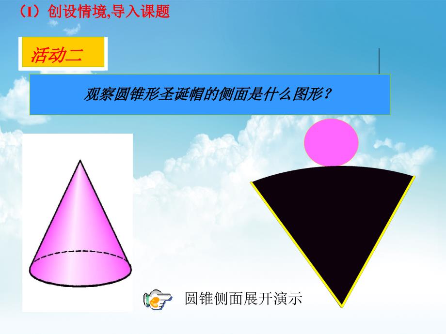 新编【北师大版】数学七年级上册：1.2展开与折叠ppt教学课件2_第4页