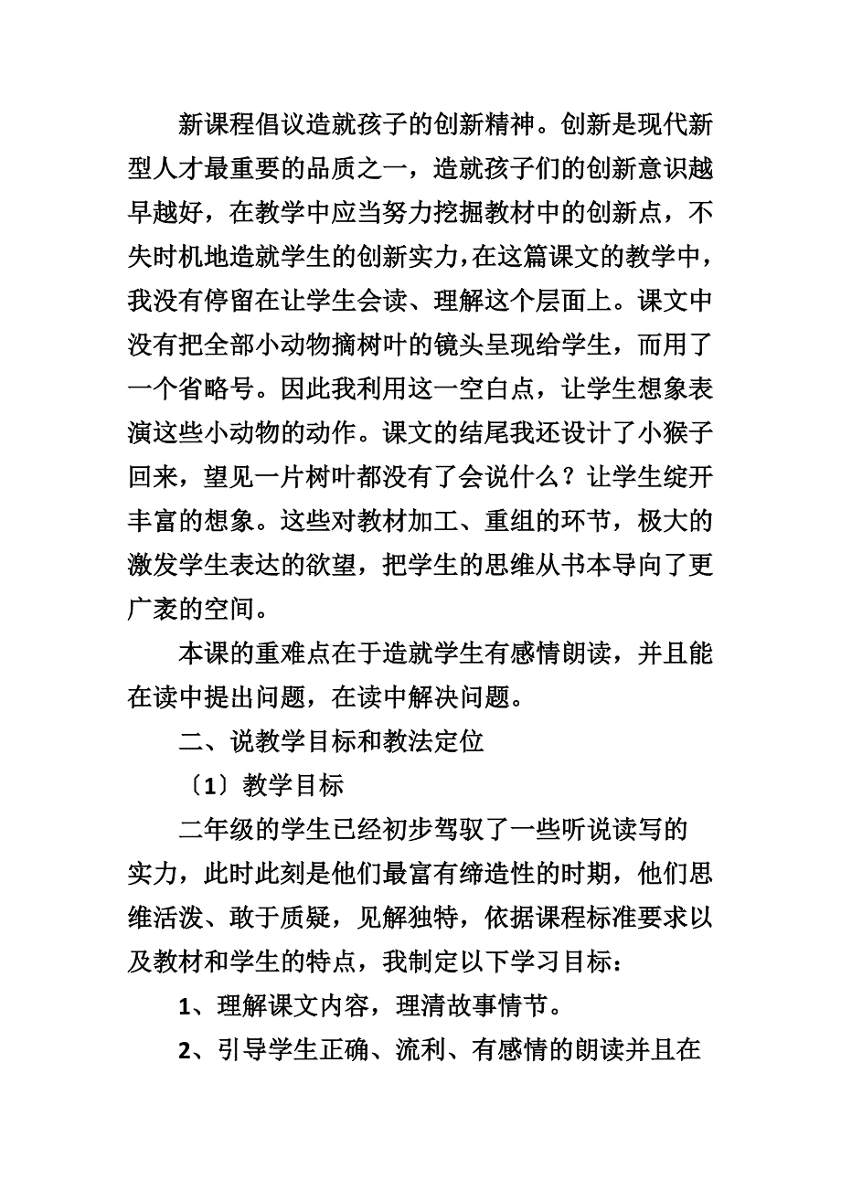 说《一片树叶》教学设计_第2页