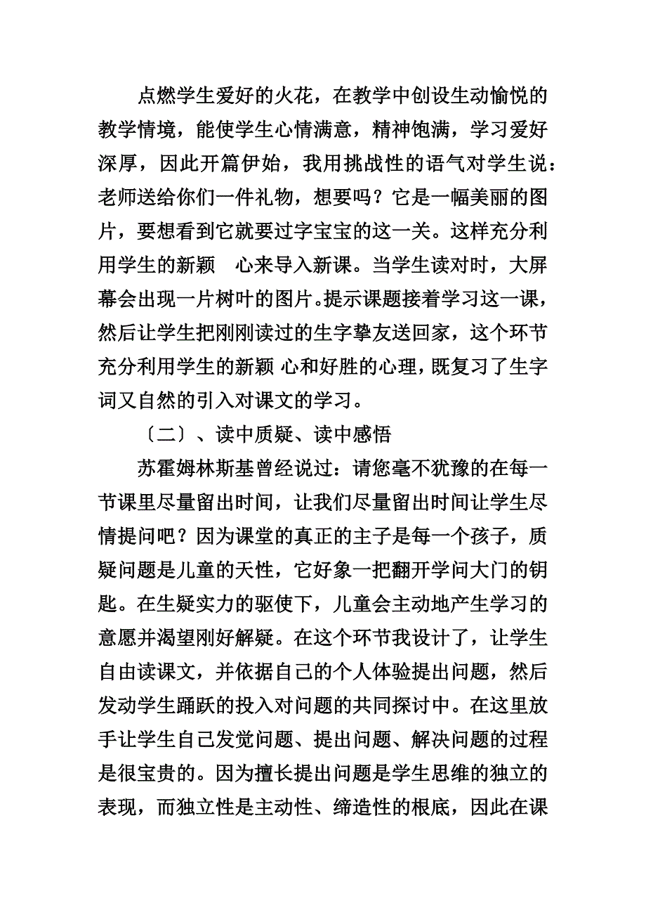 说《一片树叶》教学设计_第4页