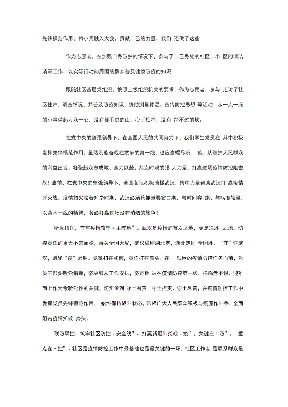 疫情防控心得体会2000字_第4页