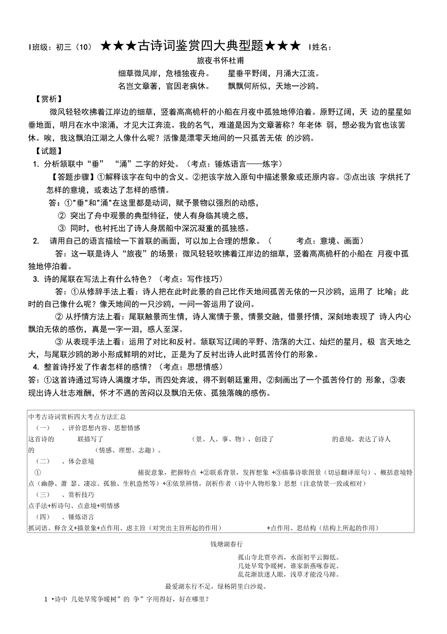 中考诗歌鉴赏典型题含答案_第1页