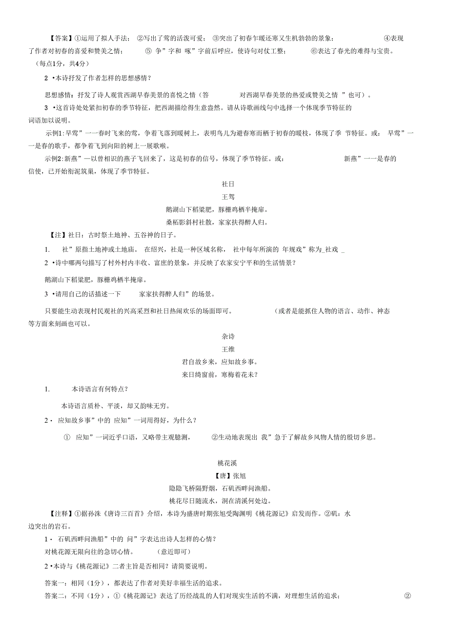 中考诗歌鉴赏典型题含答案_第2页