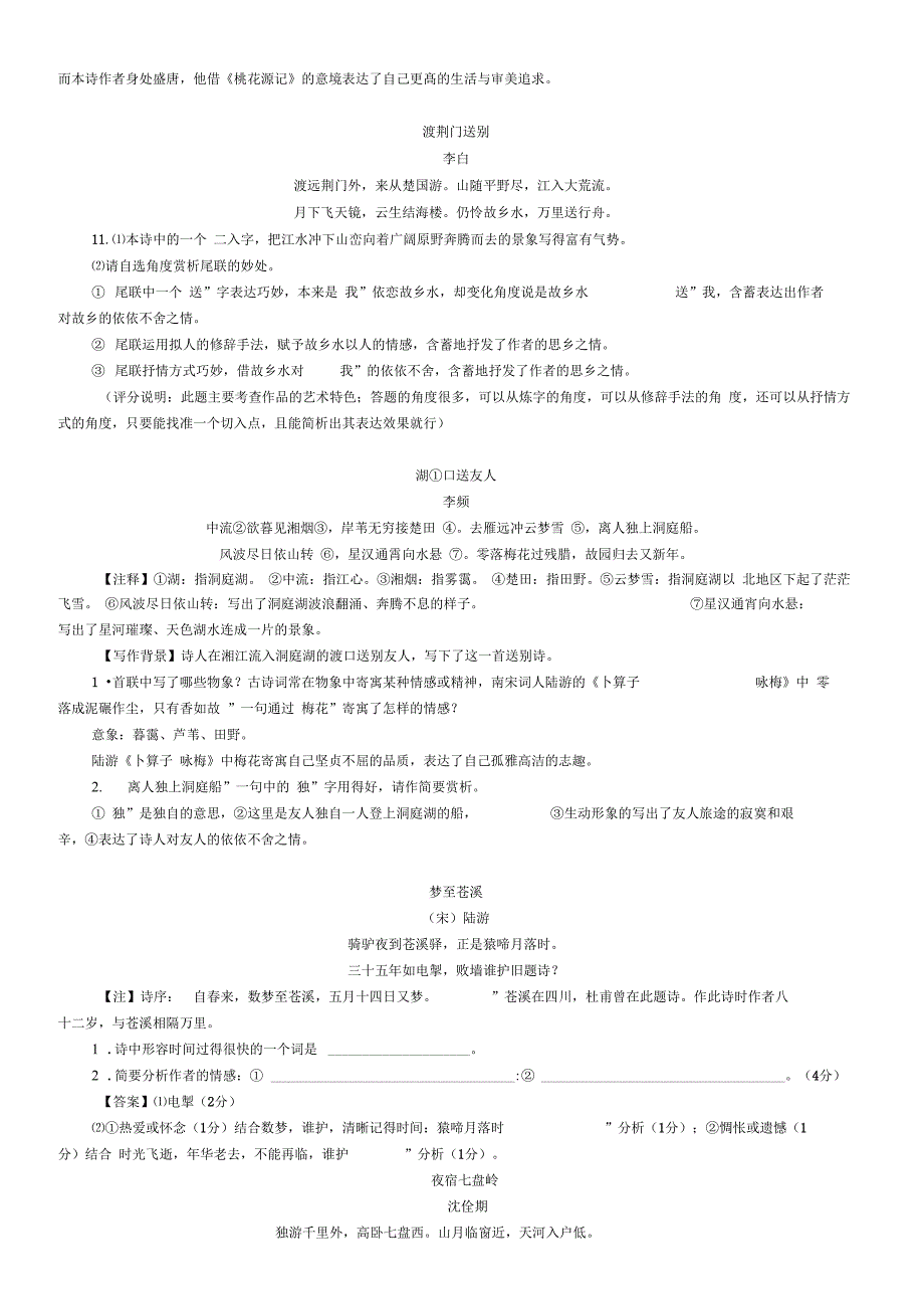 中考诗歌鉴赏典型题含答案_第3页