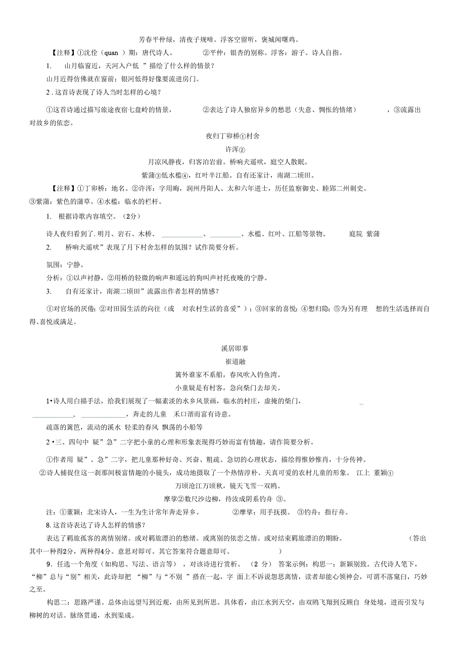 中考诗歌鉴赏典型题含答案_第4页