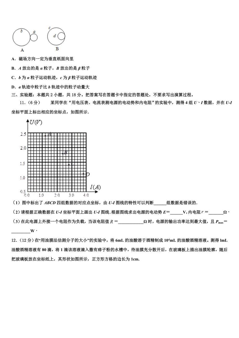 湖南省郴州市安仁县第二中学2023学年高二物理第二学期期末监测试题（含解析）.doc_第4页