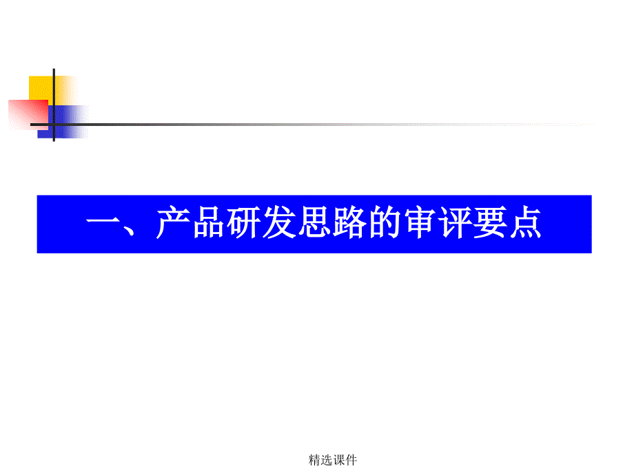 保健食品研发报告配方及配方课件_第3页