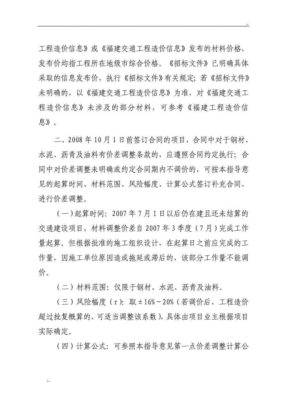 福建省交通建设项目主要材料价差调整指导性意见.doc_第5页