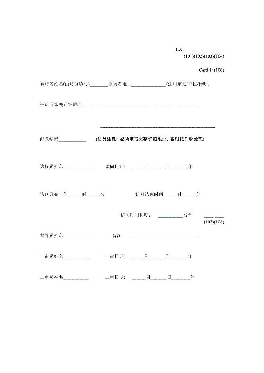 盖洛普消费者品牌调查问卷_第2页