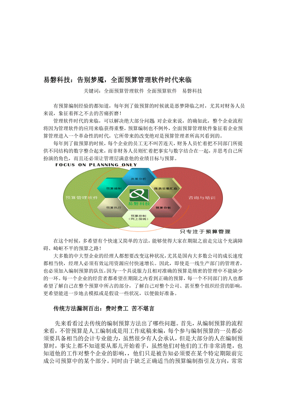 告别梦魇全面预算管理软件时代来临_第1页