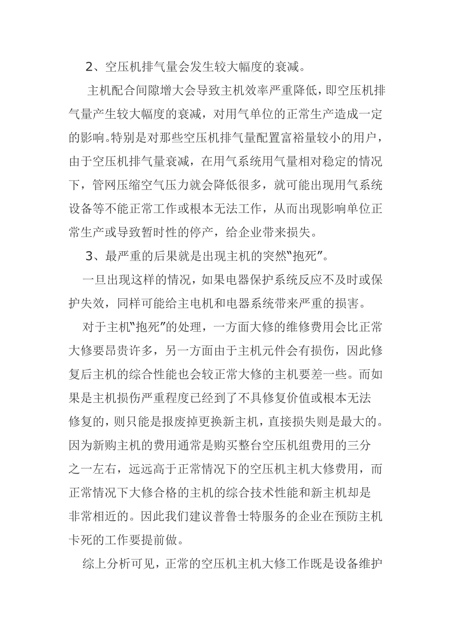 空压机主机大修注意事项.doc_第4页