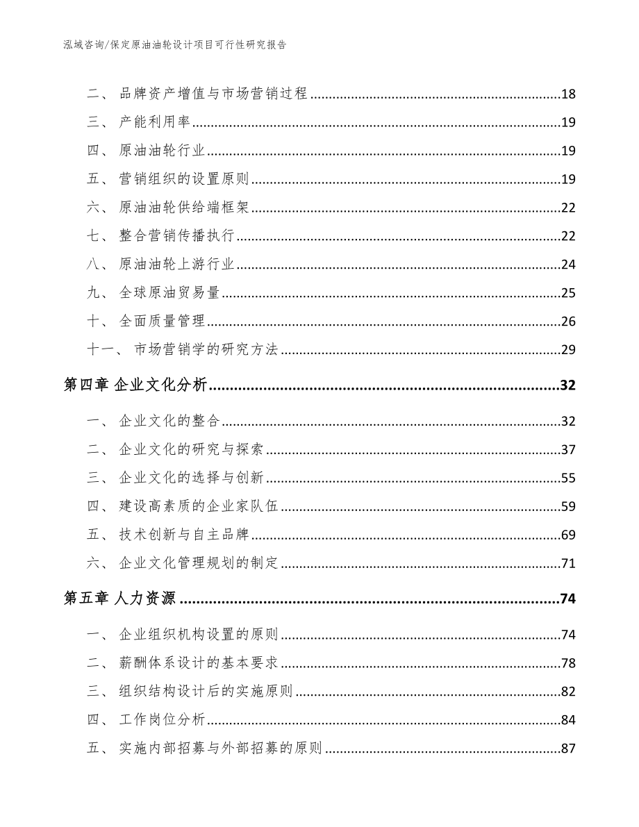 保定原油油轮设计项目可行性研究报告_模板范文_第3页