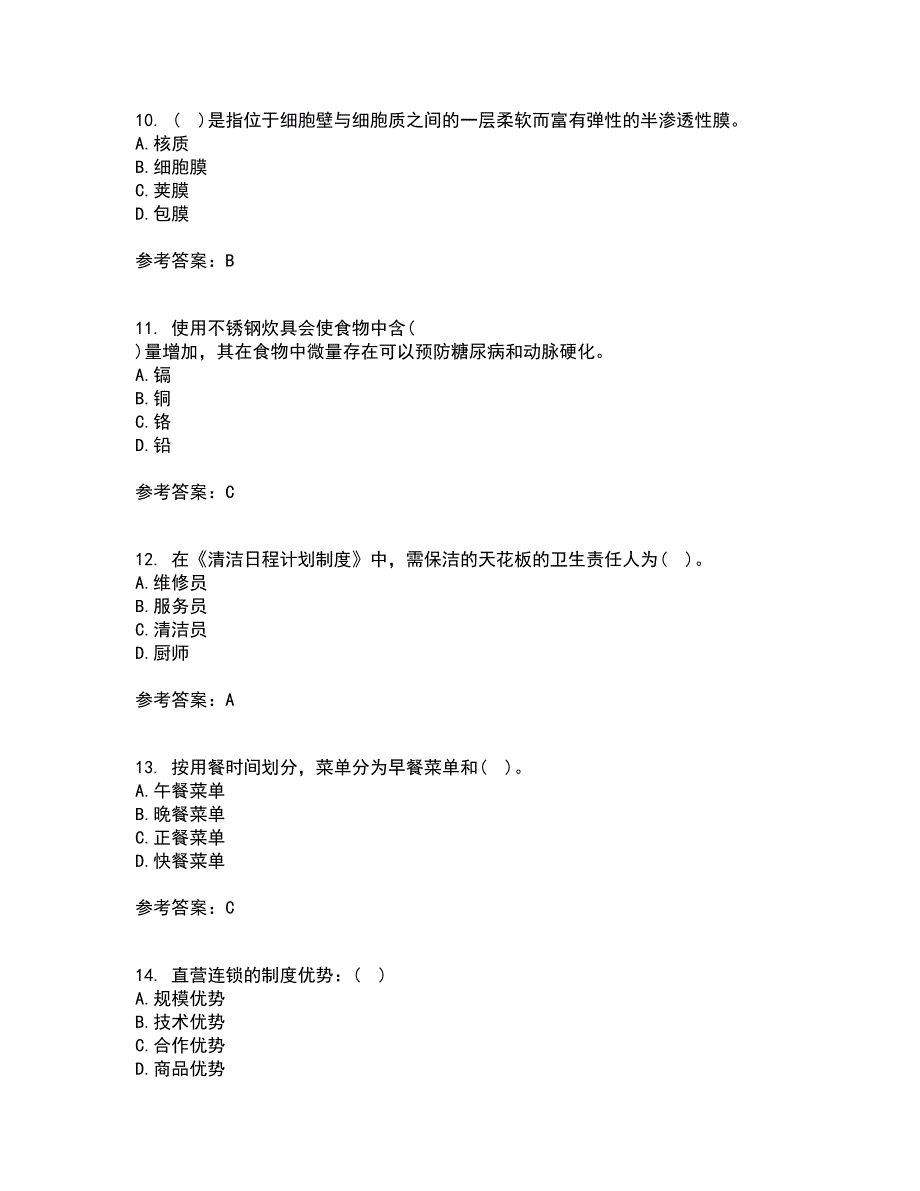 南开大学21秋《餐饮服务与管理》在线作业一答案参考22_第3页