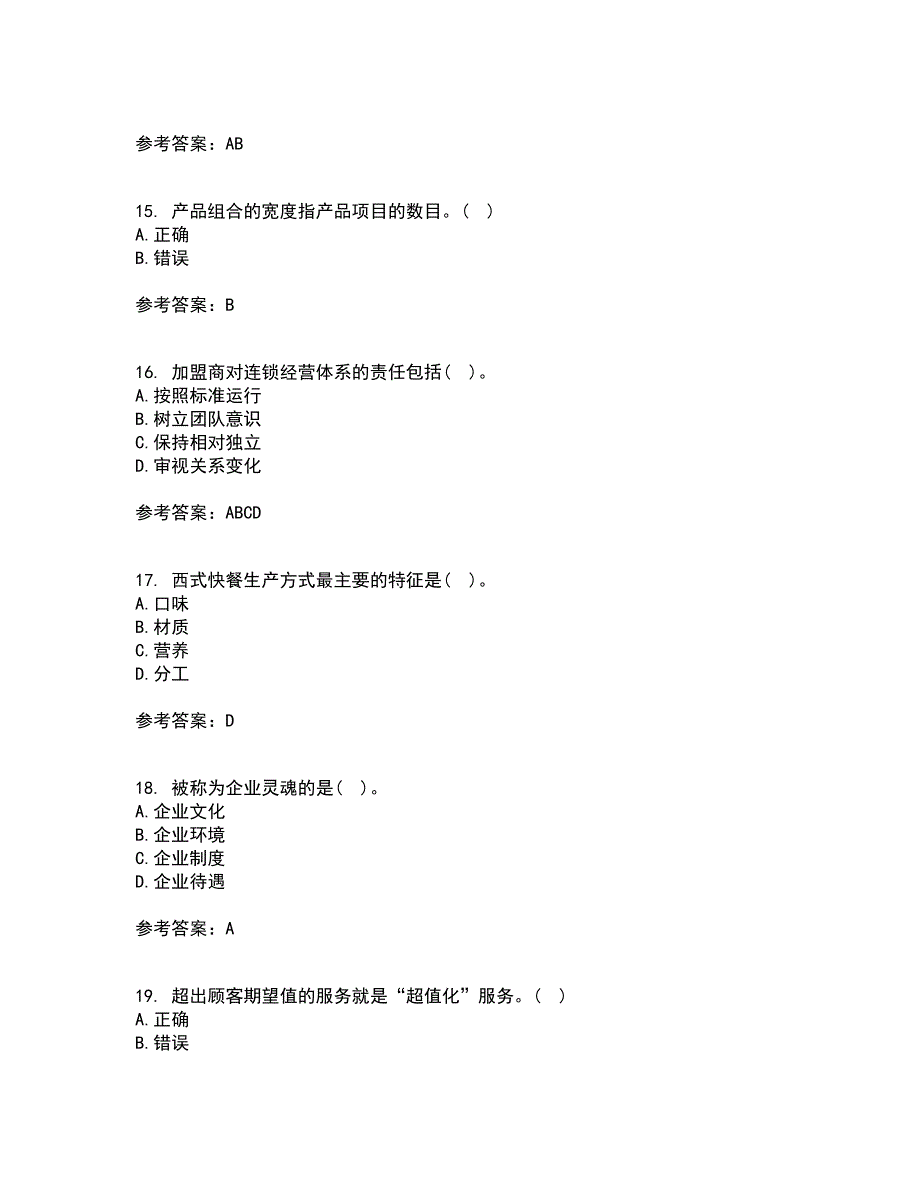 南开大学21秋《餐饮服务与管理》在线作业一答案参考22_第4页