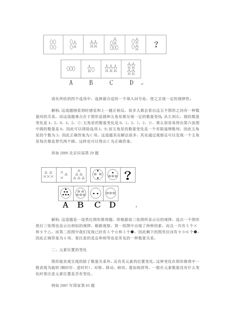 图形推理是判断推理的第一部分.doc_第2页