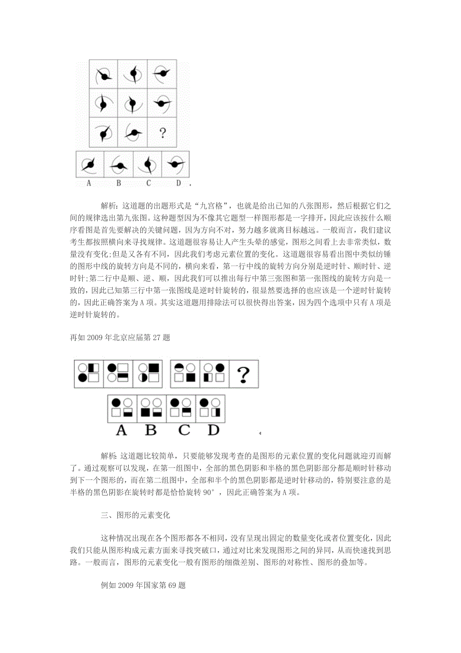 图形推理是判断推理的第一部分.doc_第3页