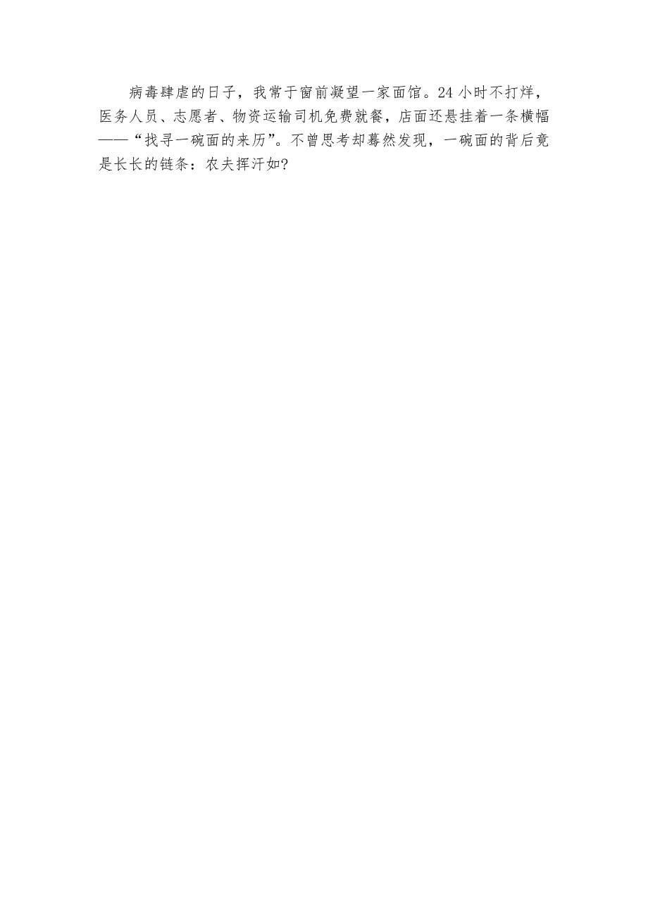 2023年中考语文二轮复习：字音字形突破训练部编人教版九年级总复习_第5页