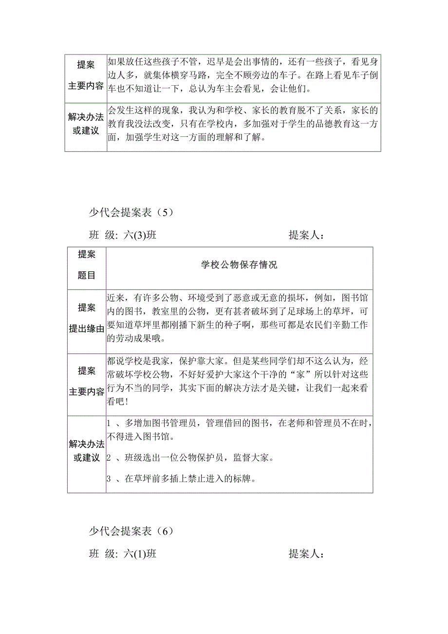 少代会提案表10篇_第3页