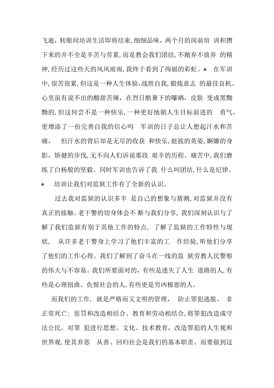 军训培训心得体会军训培训心得_第3页