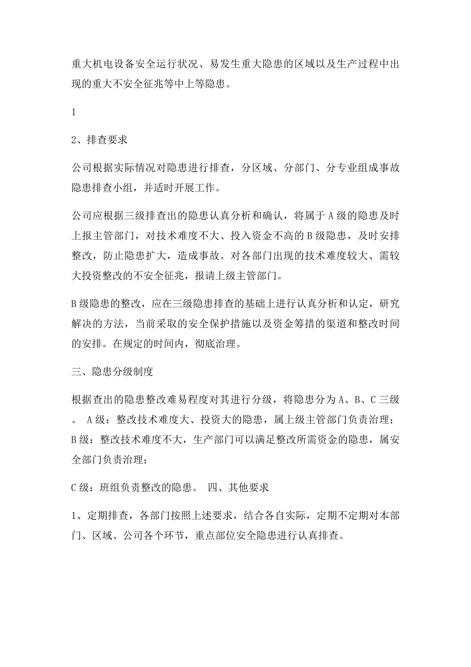 公司安全生产隐患整改处置和复查制度_第2页