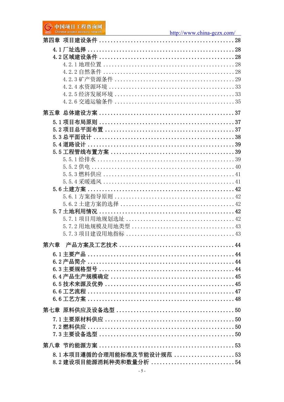 铝镁合金箱包项目可行性研究报告（申请报告备案）_第5页