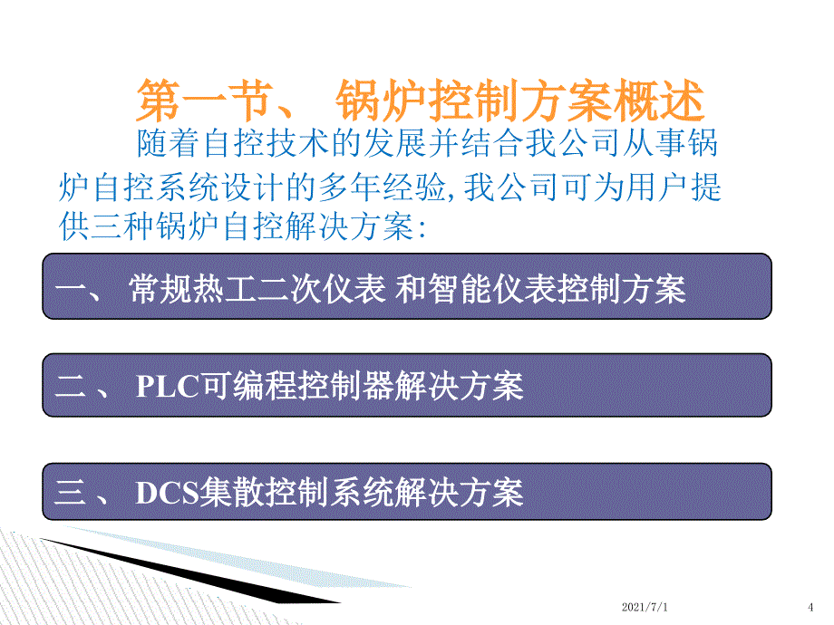 DCS控制系统培训讲义艾默生Deltav_第4页