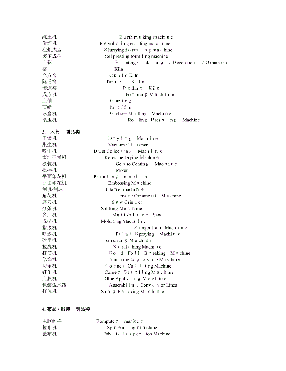 工厂主要机器设备中英对照表_第2页