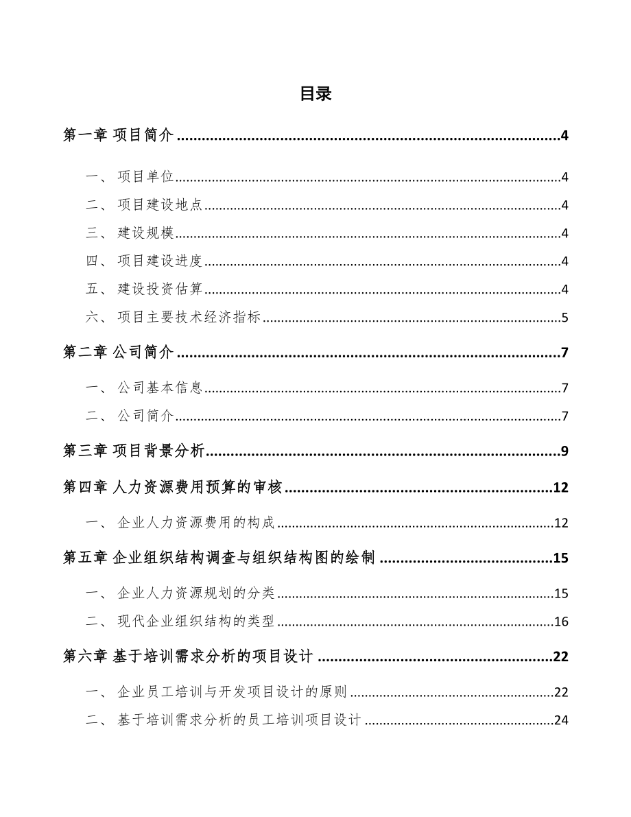 石英公司人力资源管理手册_第2页