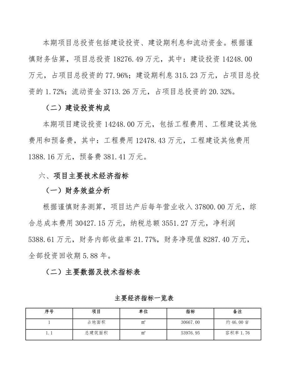 石英公司人力资源管理手册_第5页