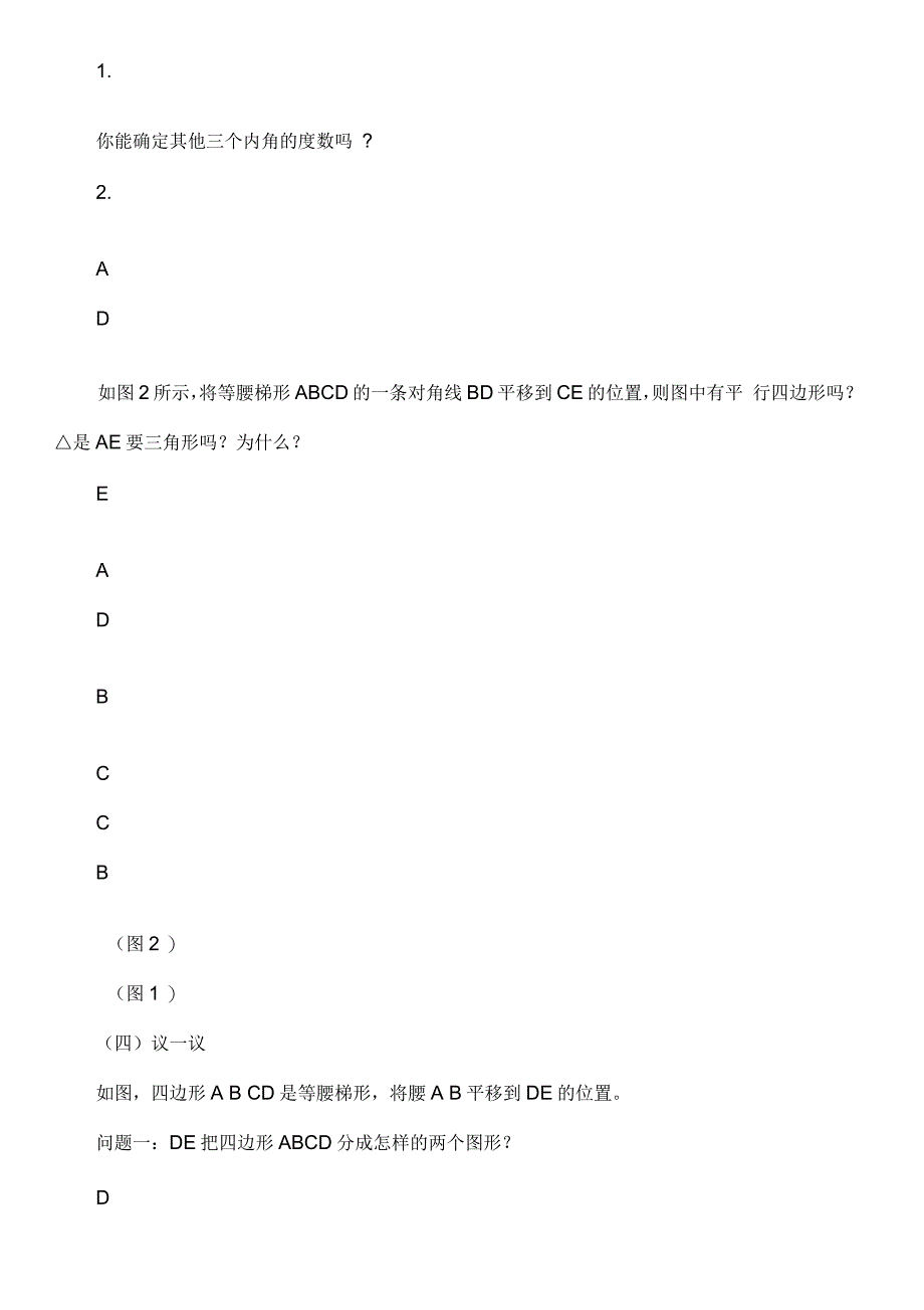 初中数学平方差公式教学设计实例_第3页